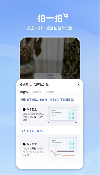 訊飛曉醫(yī)app官方版2