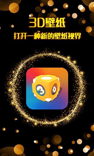3d壁紙(3D碎屏動態壁紙)app v1.2.8 安卓版0