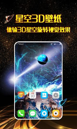 3d壁紙(3D碎屏動態壁紙)app v1.2.8 安卓版3
