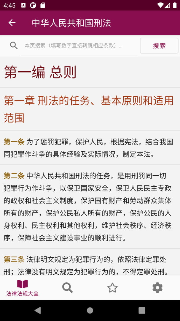 知鴨法律法規(guī)(法律法規(guī)大全) v2.4.1 安卓版0
