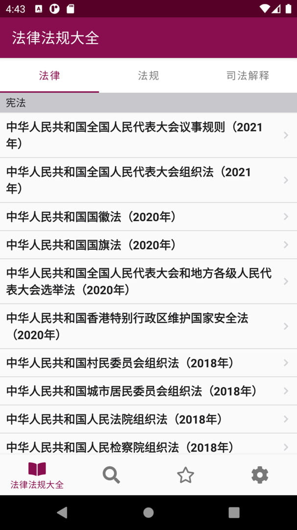 知鴨法律法規(guī)(法律法規(guī)大全) v2.4.1 安卓版1