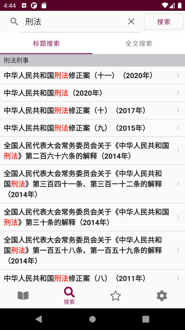 知鴨法律法規(guī)(法律法規(guī)大全) v2.4.1 安卓版2