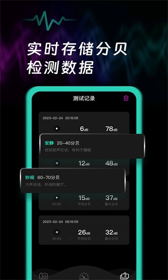 測音量軟件2