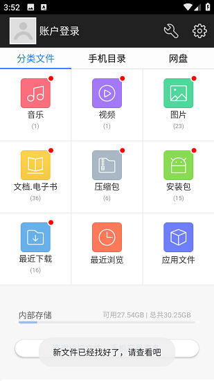 360超級文件管理器(手機文件管理工具) v5.5.2 安卓版1