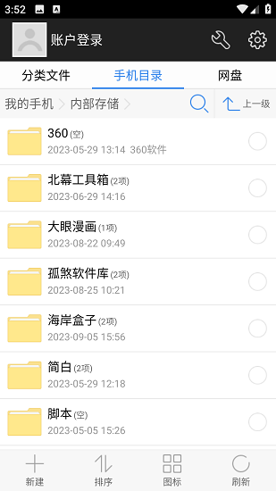360超級文件管理器(手機文件管理工具) v5.5.2 安卓版3