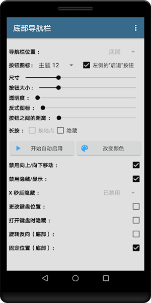 底部導(dǎo)航欄app手機版1