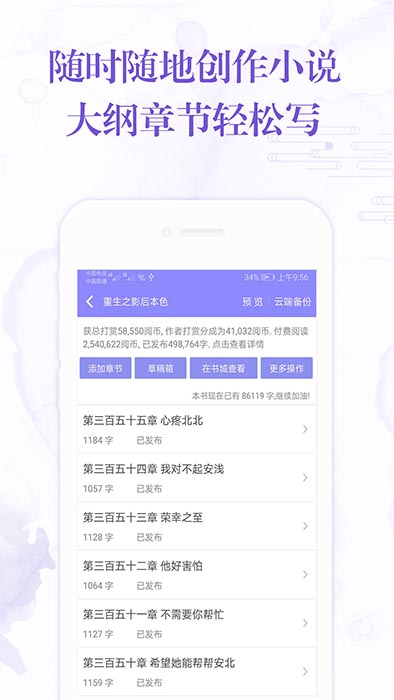 手機寫小說(小說寫作軟件) for Android v4.3.5 安卓版1