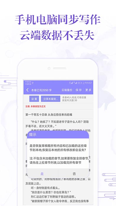 手機寫小說(小說寫作軟件) for Android v4.3.5 安卓版2