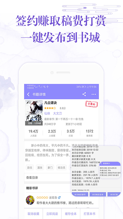 手機寫小說(小說寫作軟件) for Android v4.3.5 安卓版3