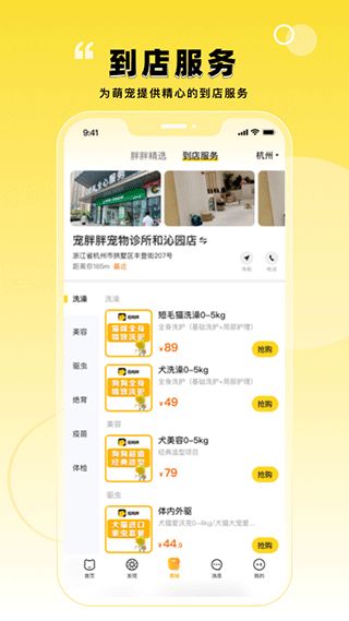 寵胖胖(寵物領(lǐng)養(yǎng)購買軟件) v5.2.9 安卓手機版2