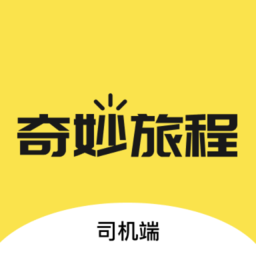 奇妙旅程司機版最新版