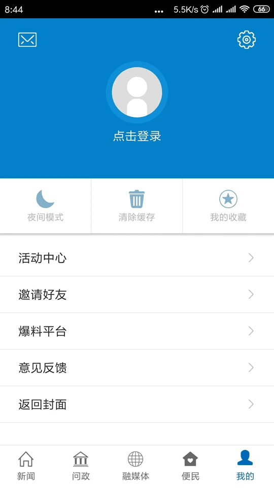 樂安視線(新聞時事軟件) v2.1.3 安卓手機版1