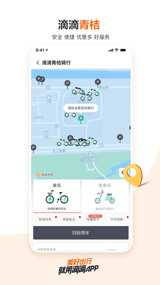 滴滴出行(手機打車軟件) v6.8.8 安卓版2