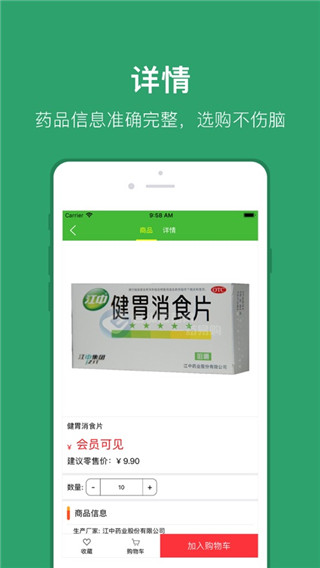藥易購(gòu)(線上買藥軟件) v4.6.5 安卓手機(jī)版1