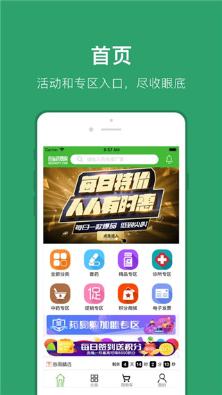 藥易購(gòu)(線上買藥軟件) v4.6.5 安卓手機(jī)版3