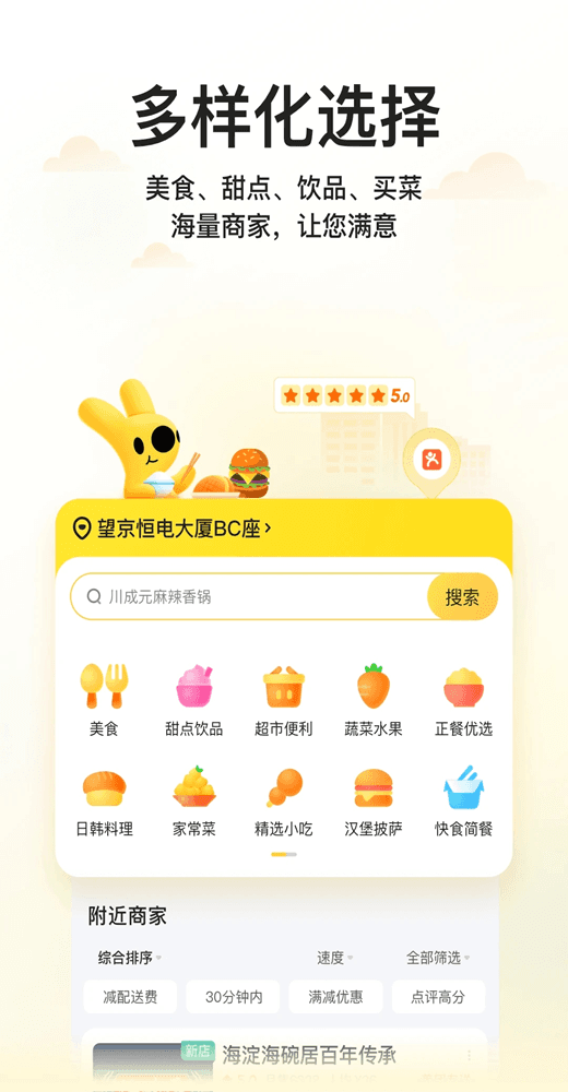 美團企業版(外賣消費管理軟件) v1.10.0 安卓版1