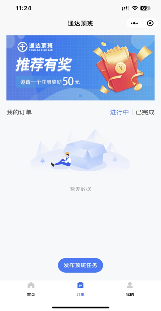 通達(dá)頂班(快遞門(mén)店用工軟件) v2.0.54 安卓版2
