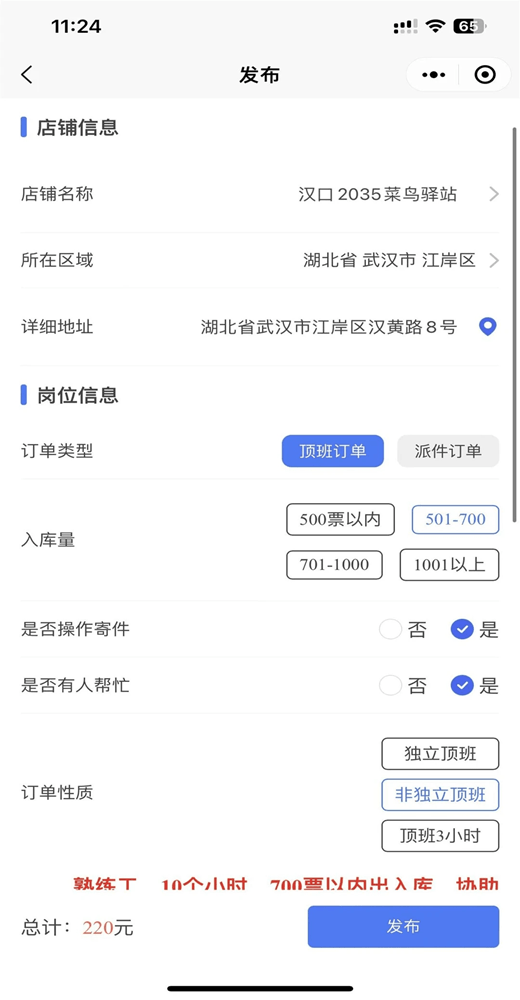 通達(dá)頂班(快遞門(mén)店用工軟件) v2.0.54 安卓版3