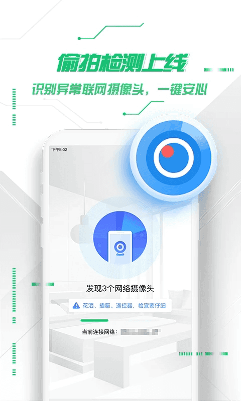 360手機衛士(手機安全管理軟件)2024最新版 v8.9.9 安卓版0