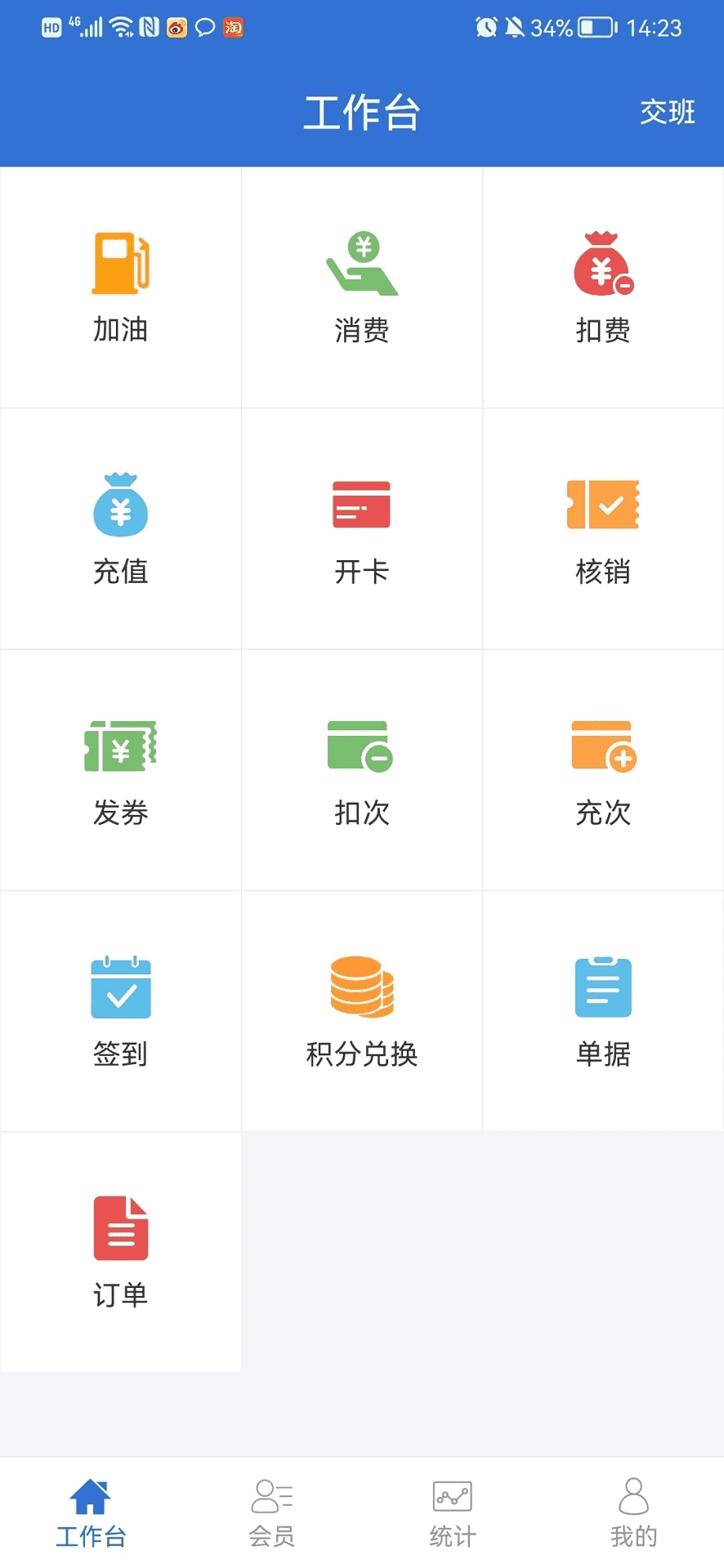 一卡易(會員管理軟件) v5.2.7 安卓版0
