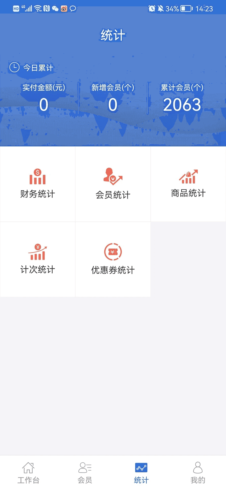 一卡易(會員管理軟件) v5.2.7 安卓版2