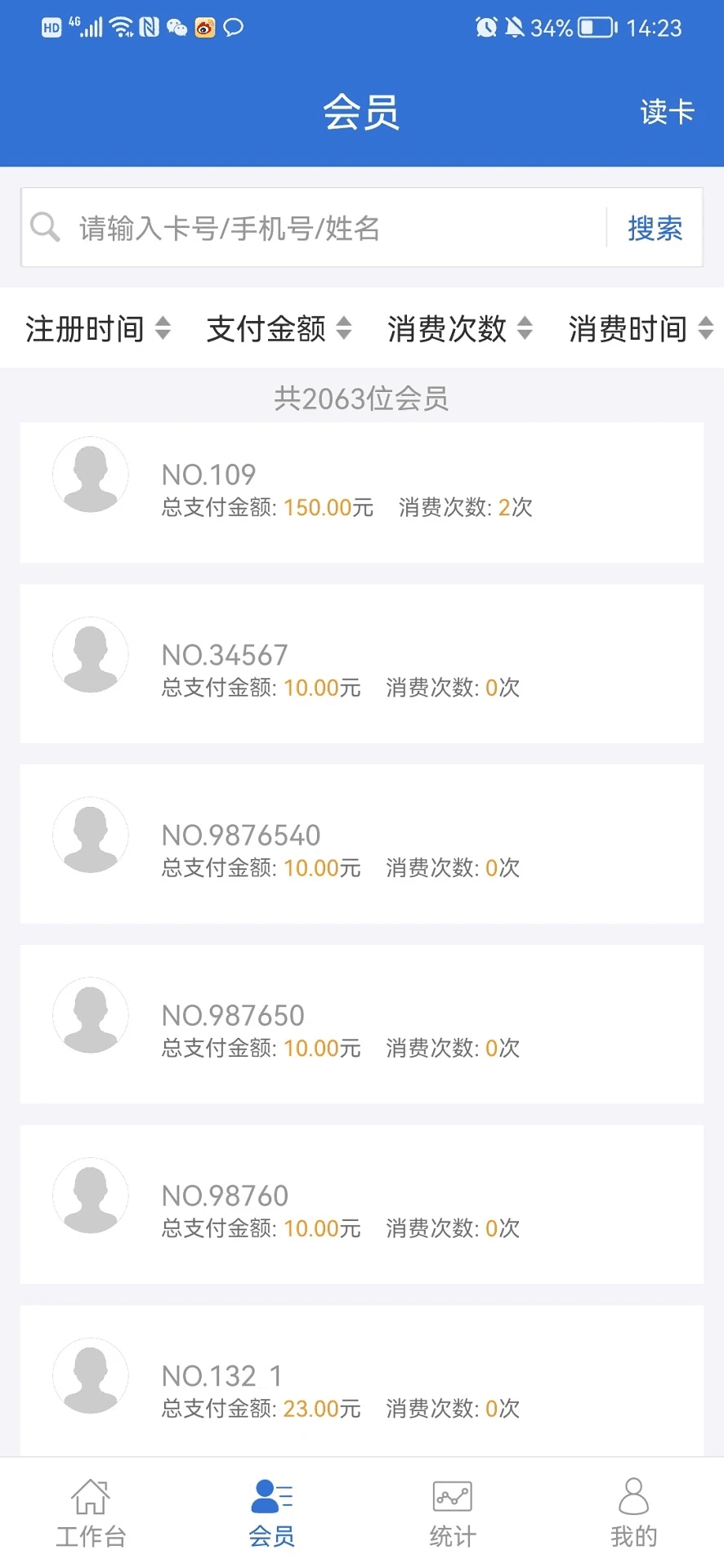 一卡易(會員管理軟件) v5.2.7 安卓版3