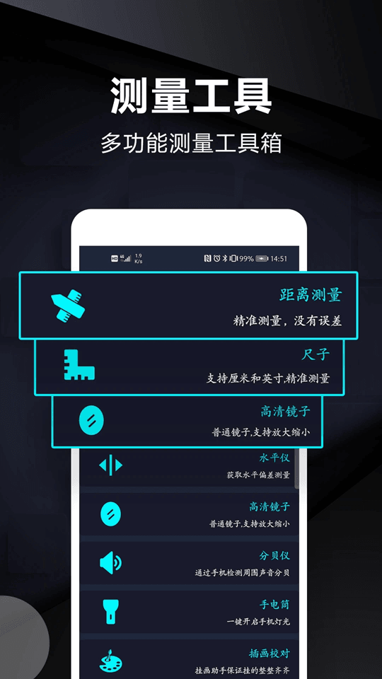 尺子測量工具(多功能測量軟件) v3.2 安卓版0