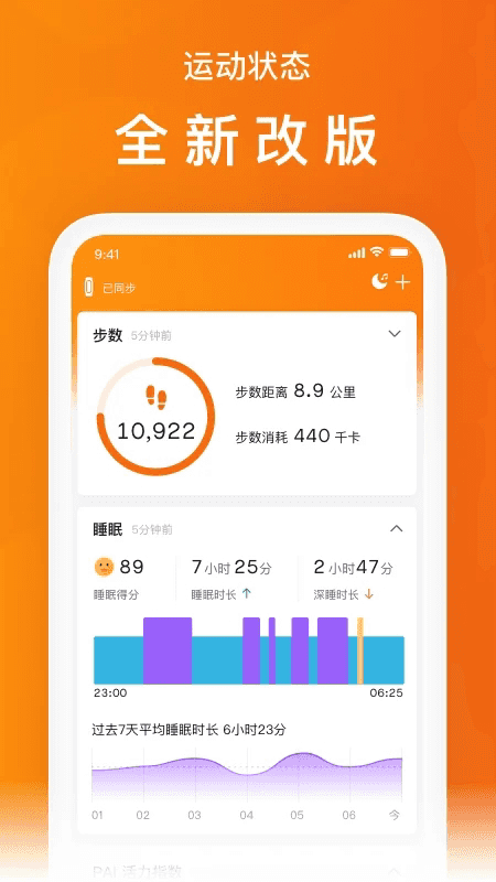 小米運(yùn)動(智能穿戴軟件) v6.9.7 安卓版0