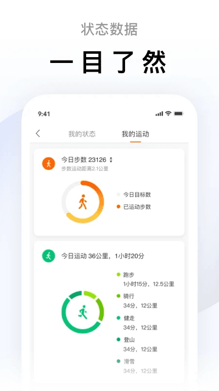 小米運(yùn)動(智能穿戴軟件) v6.9.7 安卓版2