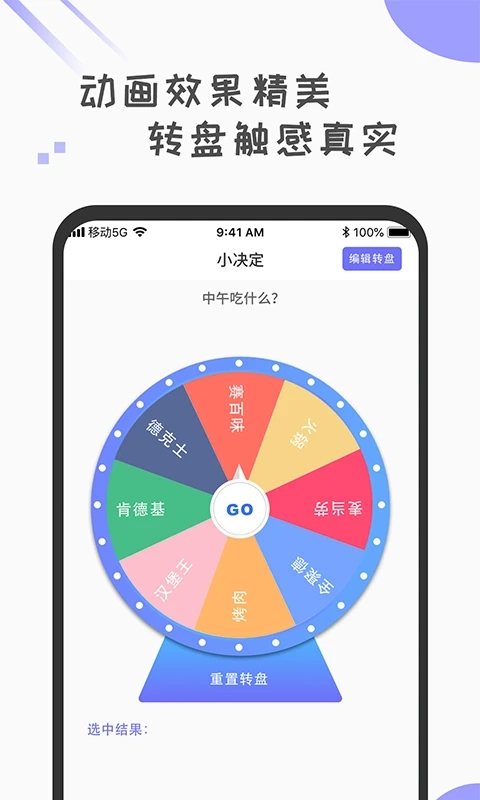 小決定轉盤選擇器(趣味選擇軟件) v1.1.2 安卓版0