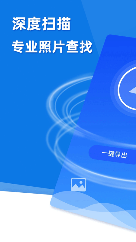 極速數據恢復(數據恢復找回軟件) v6.2.0 安卓版0