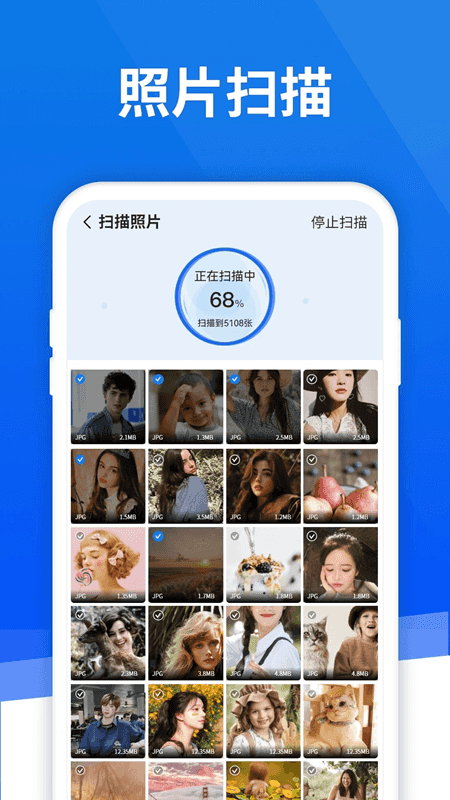 極速數據恢復(數據恢復找回軟件) v6.2.0 安卓版2