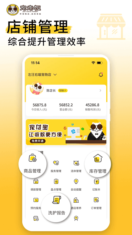 寵老板(寵物店管理軟件) v3.85.0 安卓版1