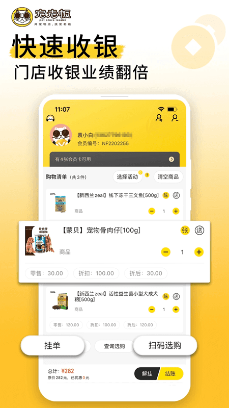 寵老板(寵物店管理軟件) v3.85.0 安卓版2