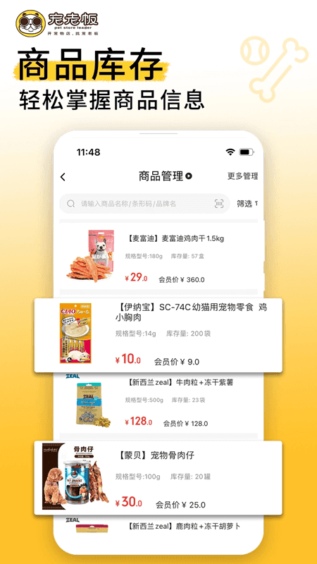 寵老板(寵物店管理軟件) v3.85.0 安卓版3