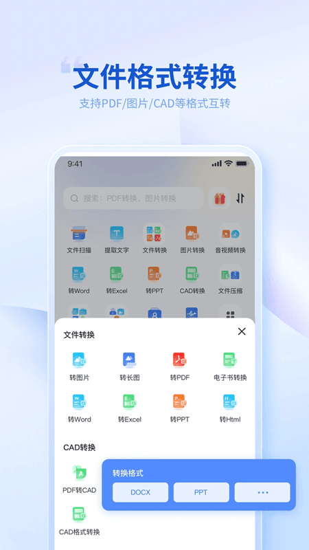 轉轉大師(文檔轉換掃描軟件) v4.0.2 安卓版0