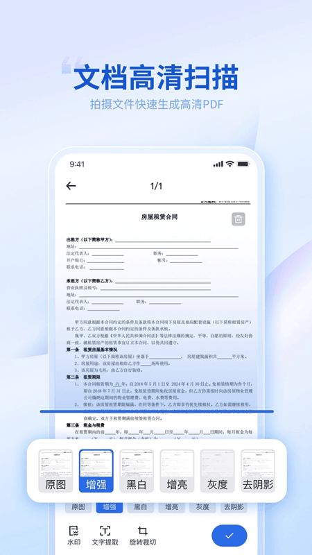 轉轉大師(文檔轉換掃描軟件) v4.0.2 安卓版1