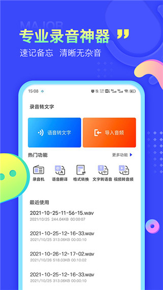 錄音文字提取(語音識別提取軟件) v13.5.8 安卓版3