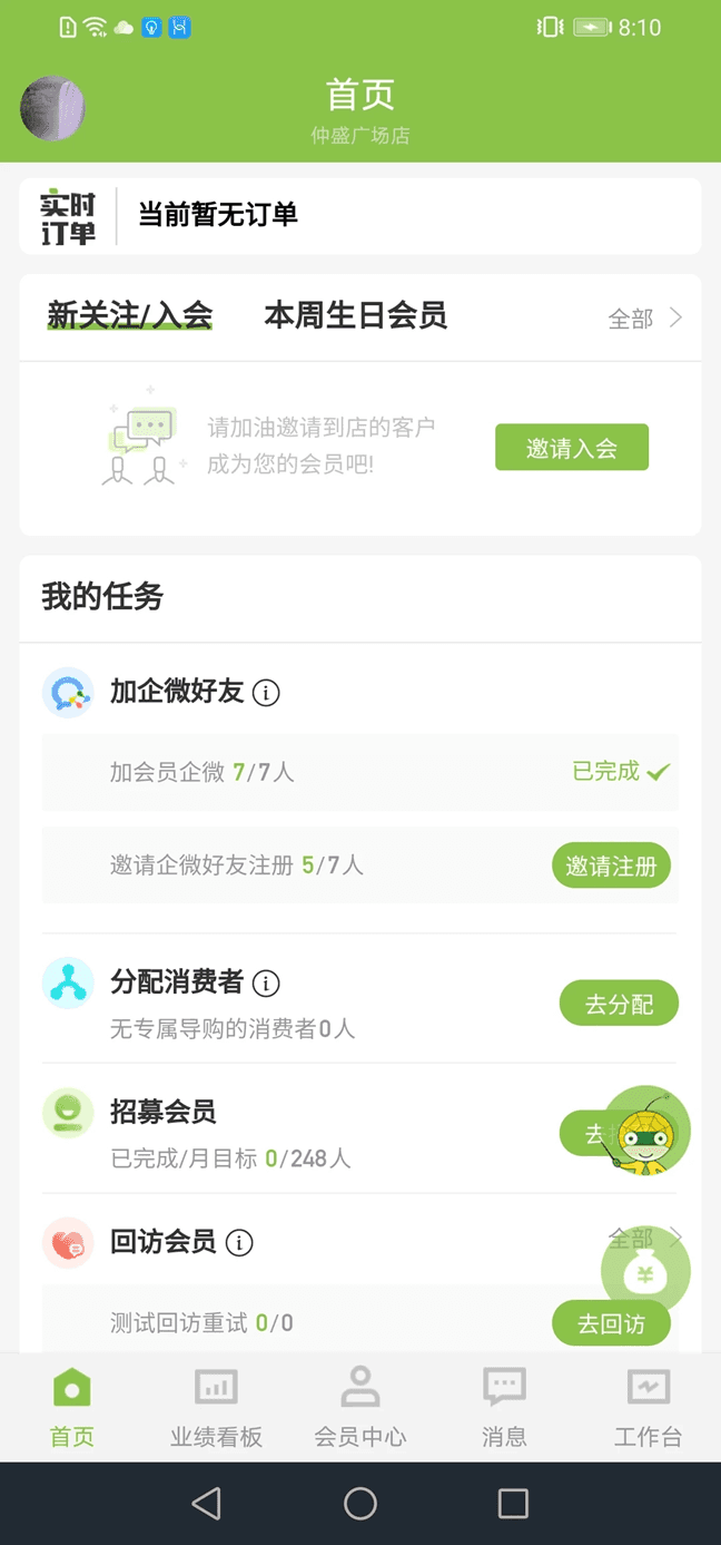 營銷助手(店鋪營銷輔助軟件) v3.65.8 安卓版0