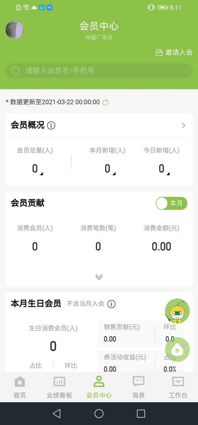 營銷助手(店鋪營銷輔助軟件) v3.65.8 安卓版2