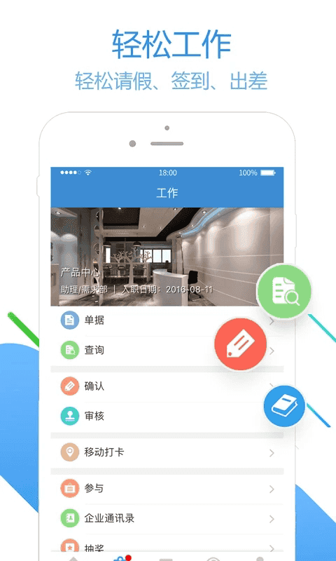 員工之家(辦公協(xié)作軟件) v3.0.67 安卓版2