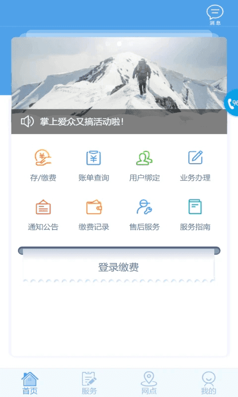 掌上愛眾(生活繳費軟件) v4.2.0 安卓版3