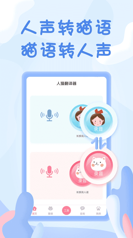人貓翻譯器(貓咪翻譯交流軟件) v1.5.0 安卓版0