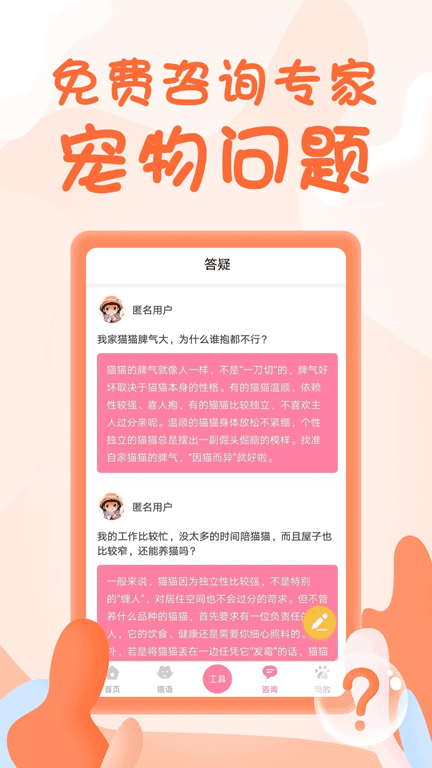 人貓翻譯器(貓咪翻譯交流軟件) v1.5.0 安卓版2