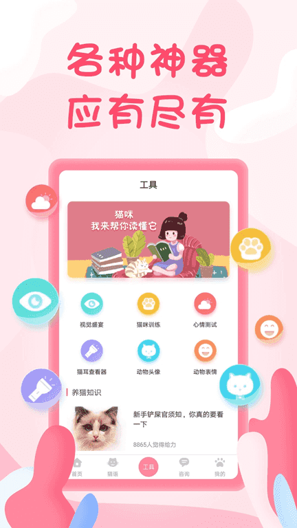 人貓翻譯器(貓咪翻譯交流軟件) v1.5.0 安卓版3