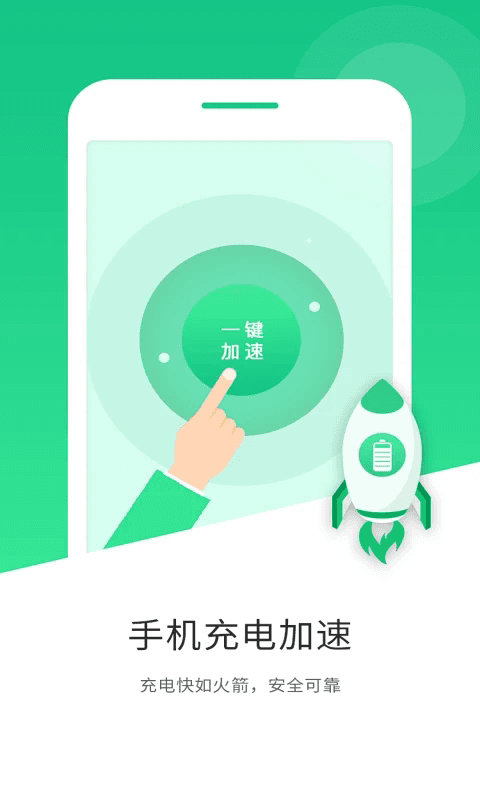 手機(jī)充電加速(充電速度優(yōu)化軟件) v1.4.0 安卓版3
