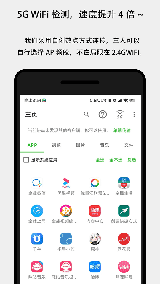 面對面快傳(快速無線傳輸軟件) v3.4.5 安卓版0