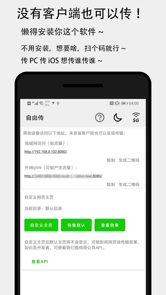 面對面快傳(快速無線傳輸軟件) v3.4.5 安卓版2