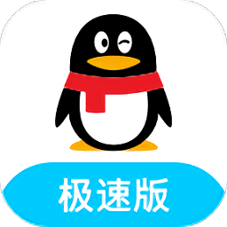 qq精簡版安卓版最新版2024(極速版)