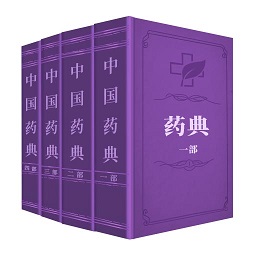 中國藥典軟件(藥典大全)